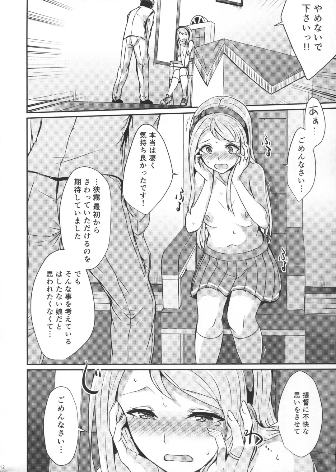 [Kamelie] Sagiri ni Omakasekudasai. Fhentai - Page 11