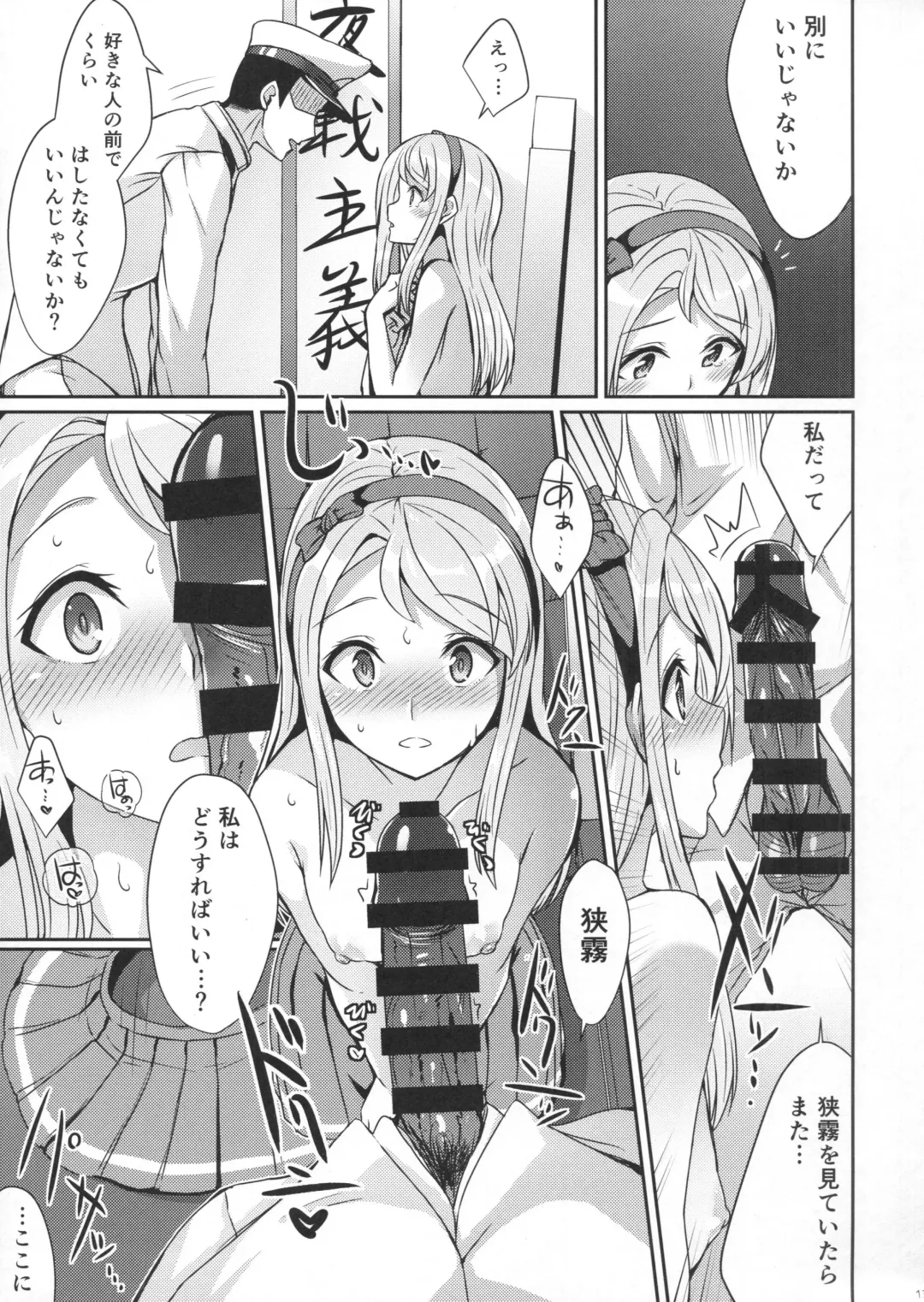 [Kamelie] Sagiri ni Omakasekudasai. Fhentai - Page 12
