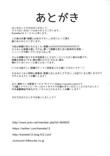 [Kamelie] Sagiri ni Omakasekudasai. Fhentai - Page 24