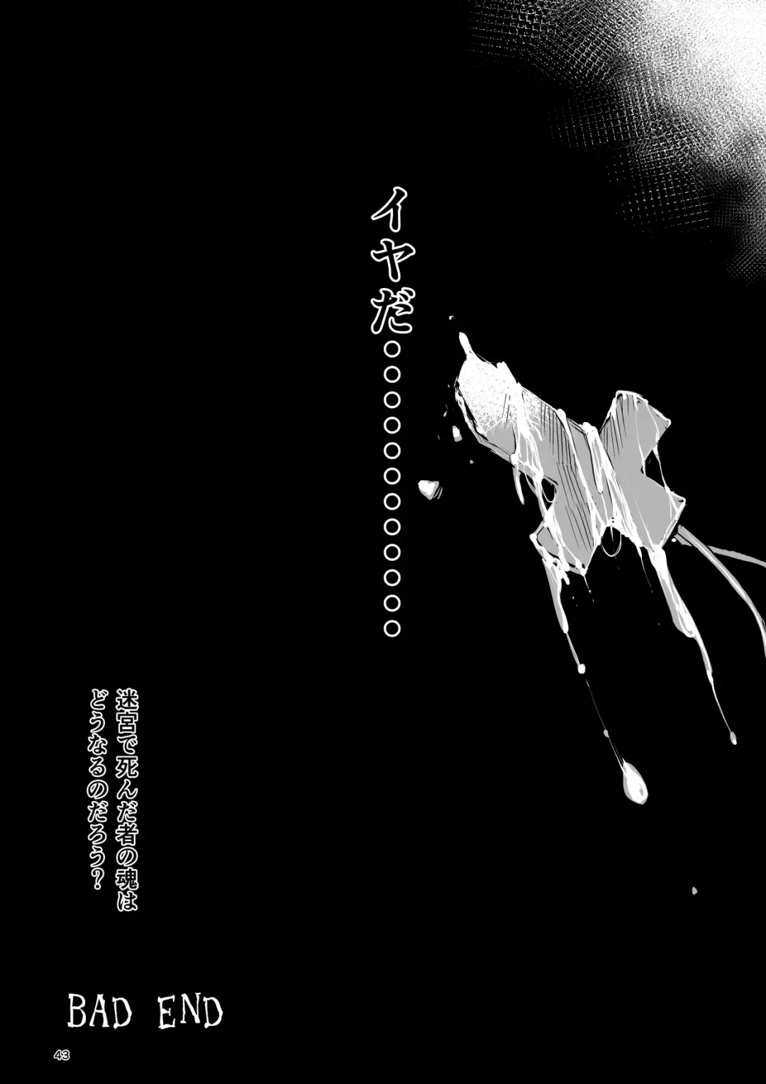 [Janome] Meikyuu BADEND ep1 Fhentai - Page 43