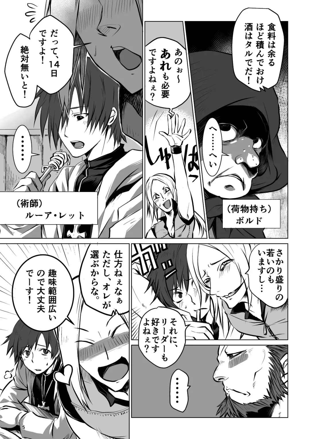 [Janome] Meikyuu BADEND ep1 Fhentai - Page 5