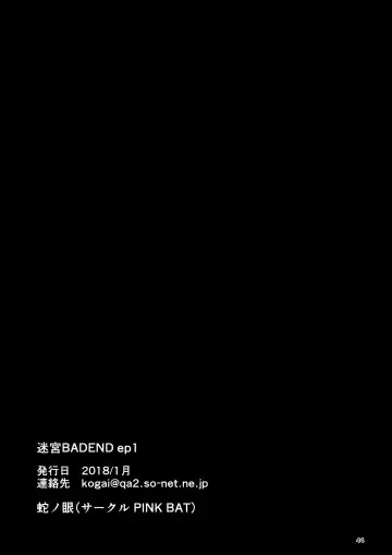 [Janome] Meikyuu BADEND ep1 Fhentai - Page 44