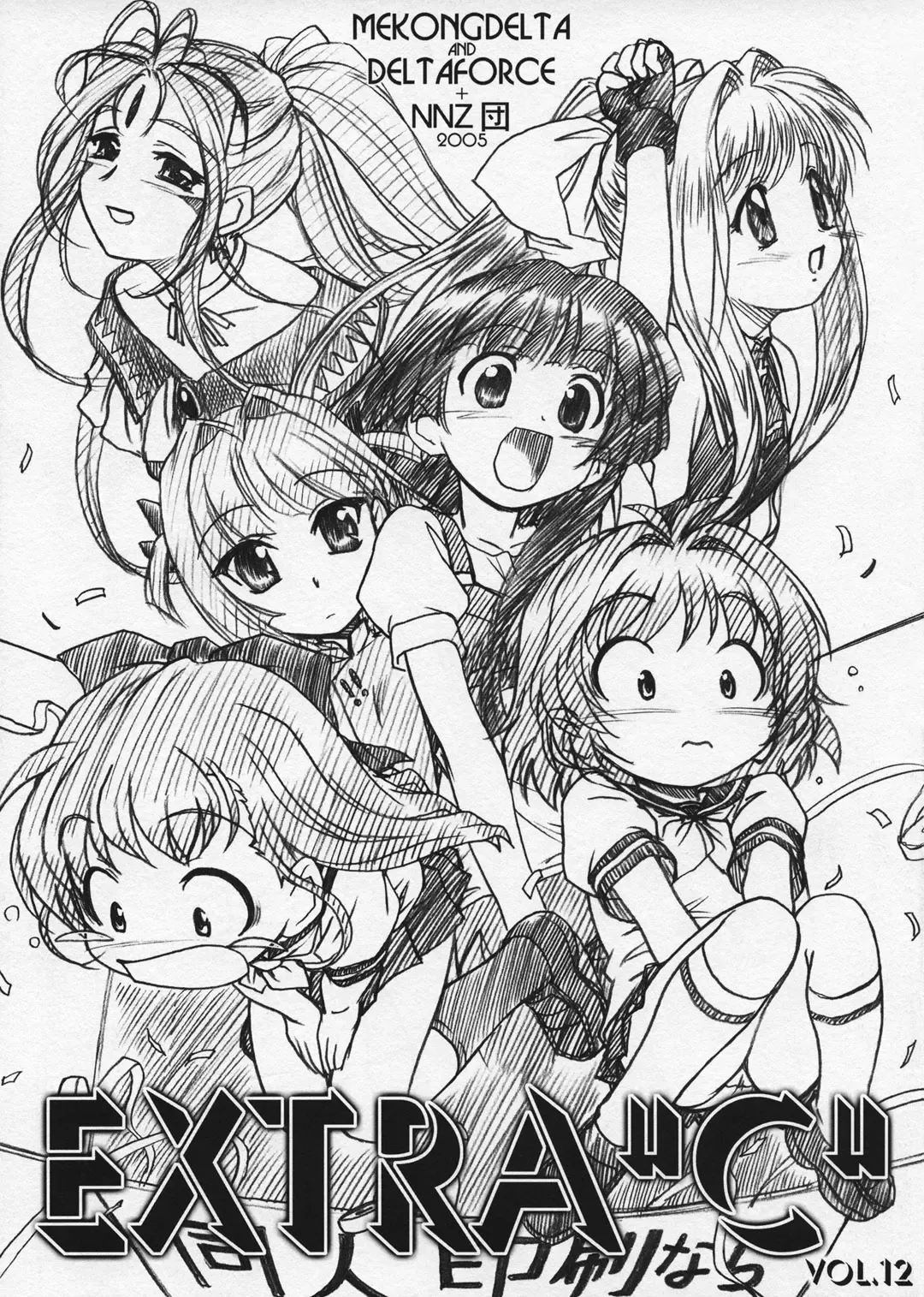 [Great Magami - Route39 - Zenki] EXTRA "C" Vol.12 Fhentai - Page 1