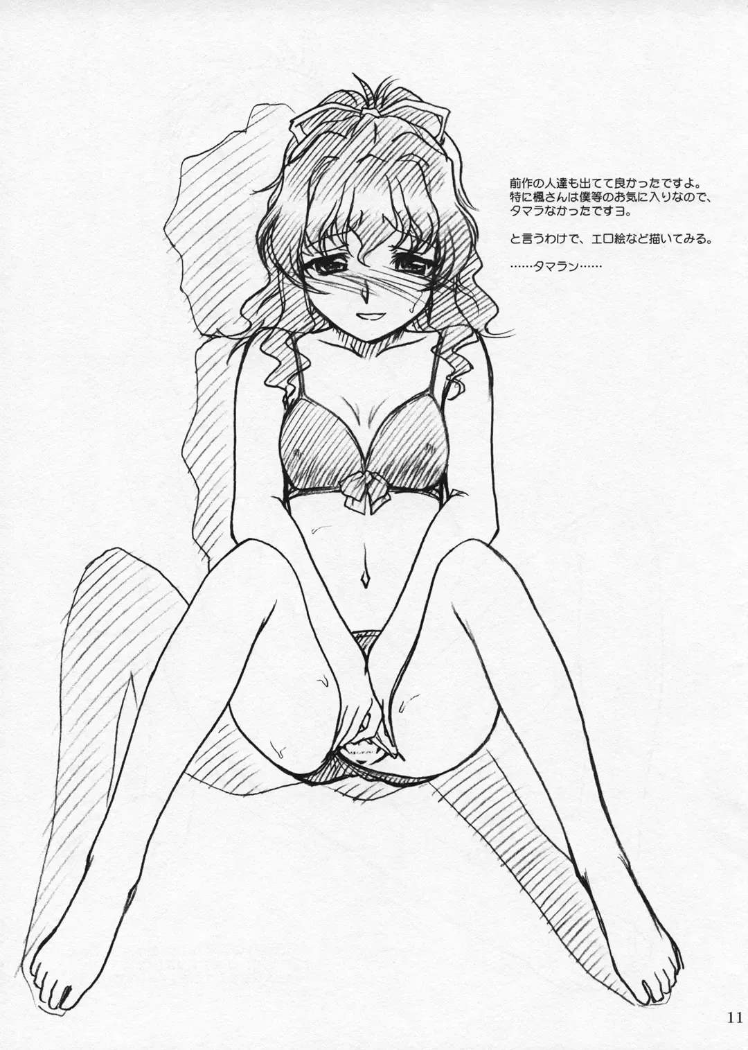 [Great Magami - Route39 - Zenki] EXTRA "C" Vol.12 Fhentai - Page 11