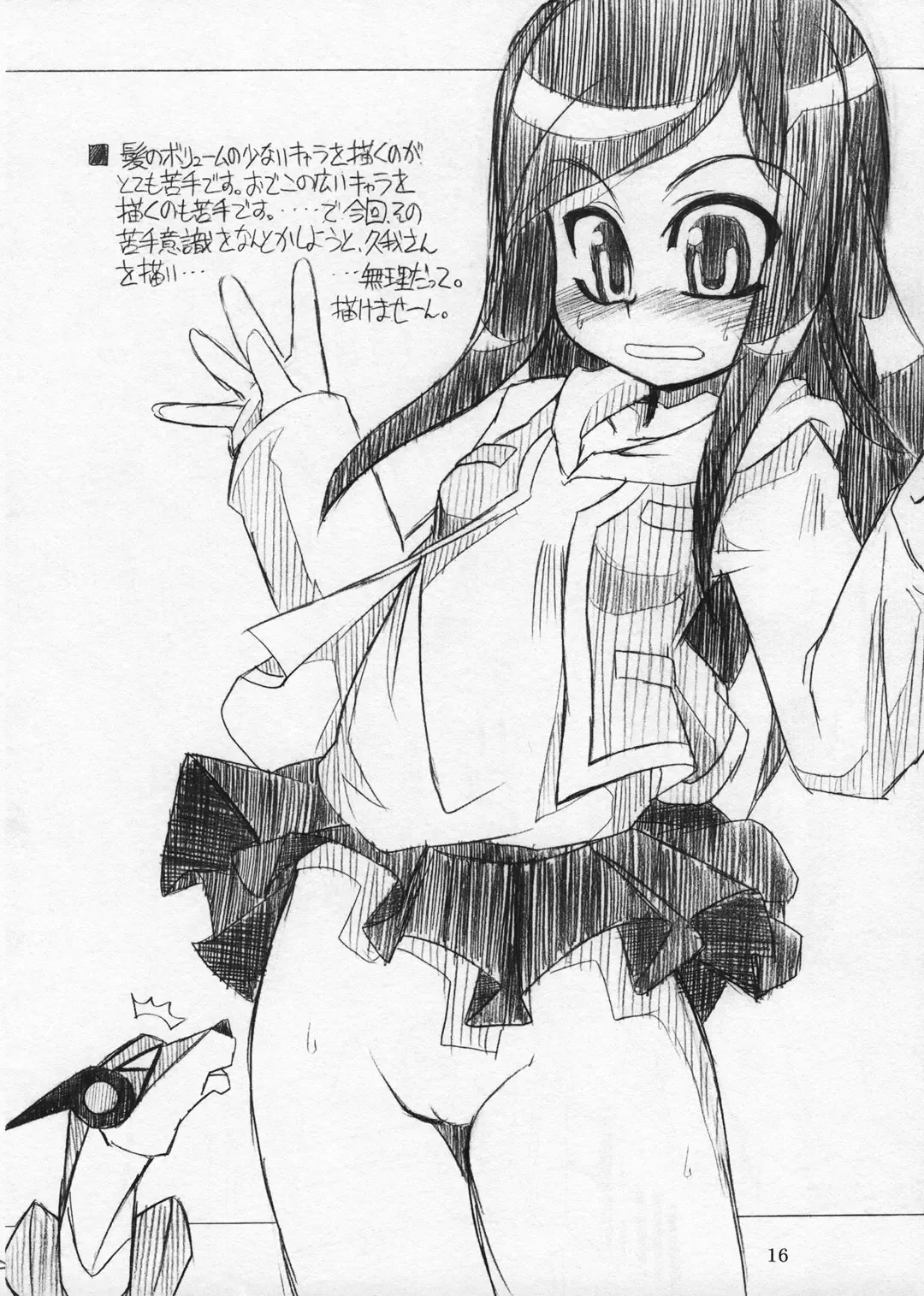 [Great Magami - Route39 - Zenki] EXTRA "C" Vol.12 Fhentai - Page 16