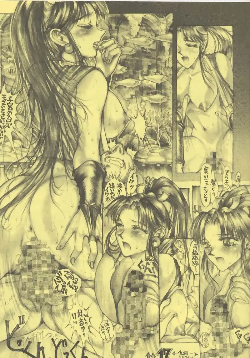 [Gojou Shino] BEST OF DANGER ZONE 6.5 Fhentai - Page 16