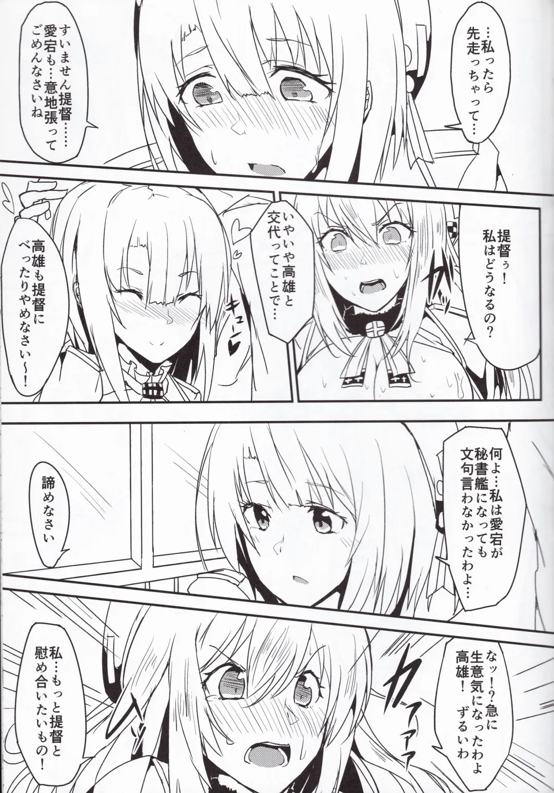 [Vinny] Takao-gata Yasen ni Totsunyuusu Fhentai - Page 14