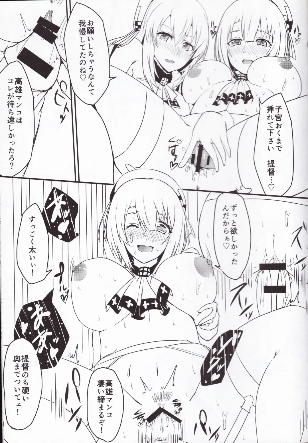 [Vinny] Takao-gata Yasen ni Totsunyuusu Fhentai - Page 16