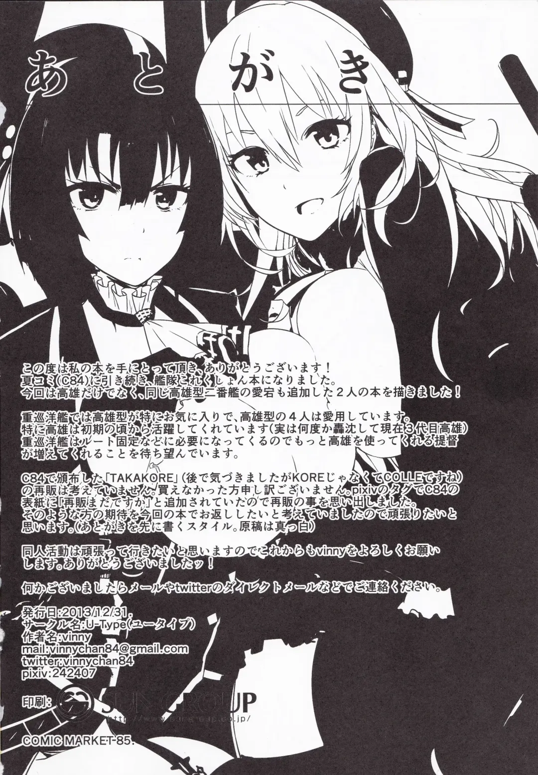 [Vinny] Takao-gata Yasen ni Totsunyuusu Fhentai - Page 25