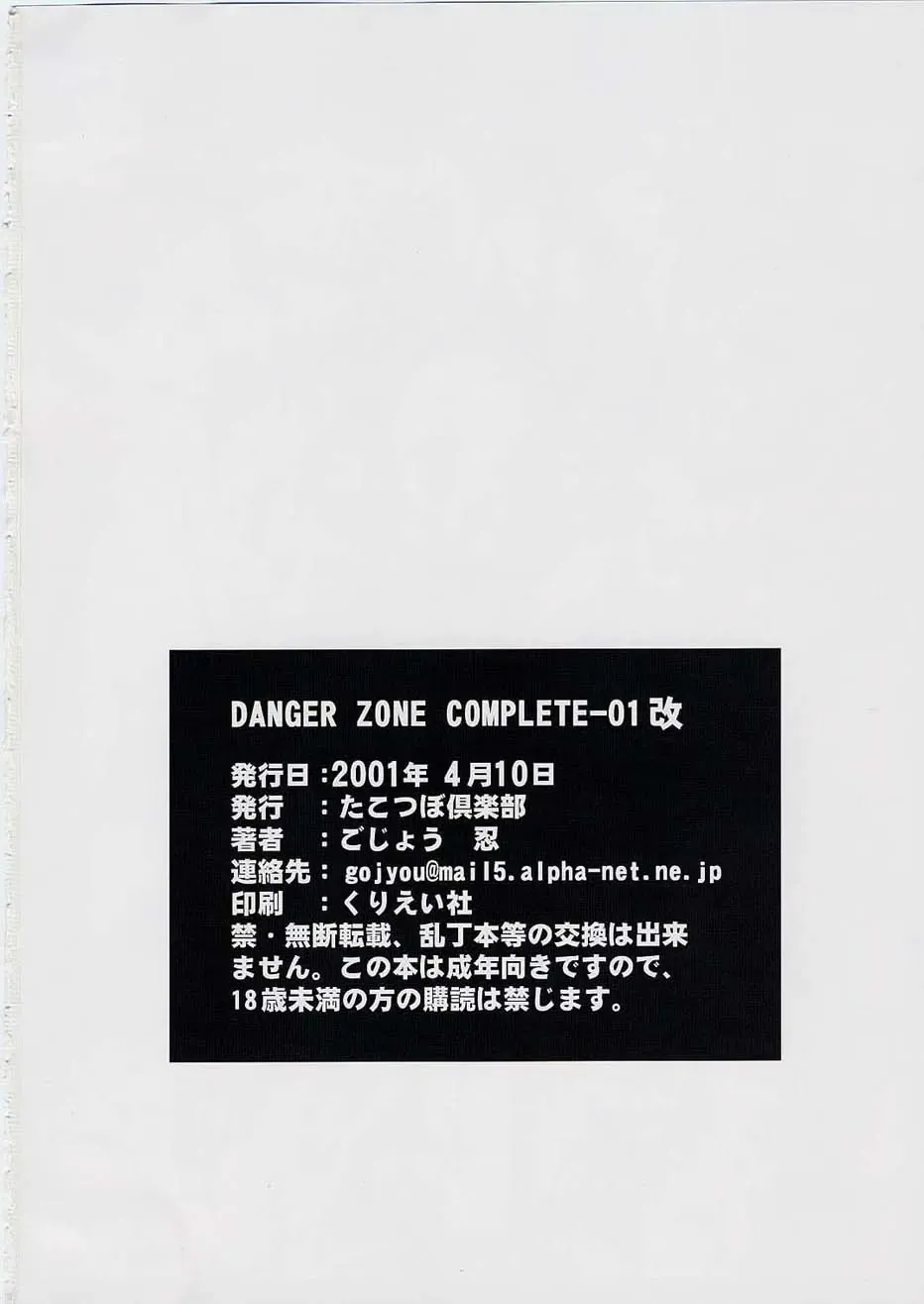 [Gojou Shino] Danger Zone Complete 01 Fhentai - Page 30