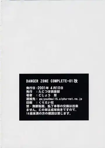 [Gojou Shino] Danger Zone Complete 01 Fhentai - Page 30