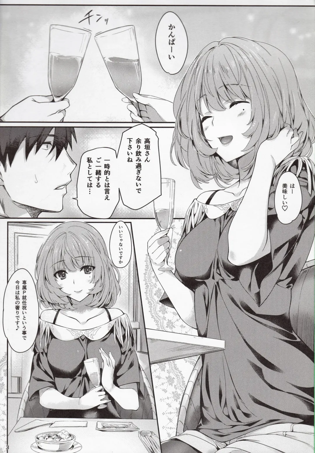[Iizuki Tasuku] Kaede-san to Ichinichi Fhentai - Page 2