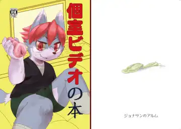 Read [Ontuna] Koshitsu Video no Hon - Fhentai