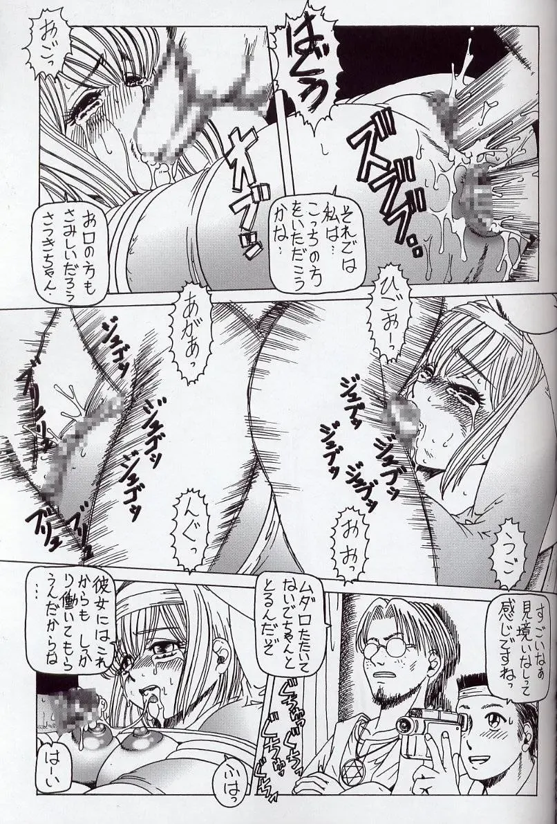 [Type.90] EMPIRE 5 Fhentai - Page 14