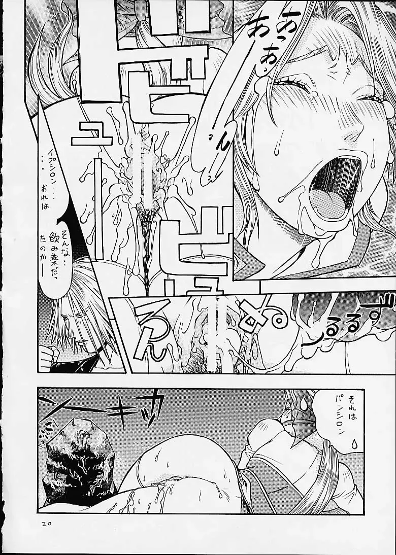 [Aki Kyouma] FIGHTERS GIGAMIX FGM Vol.12 Fhentai - Page 17