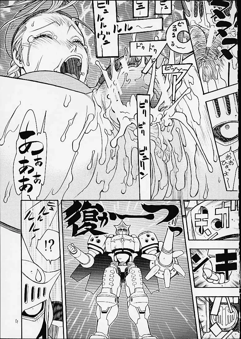 [Aki Kyouma] FIGHTERS GIGAMIX FGM Vol.12 Fhentai - Page 8