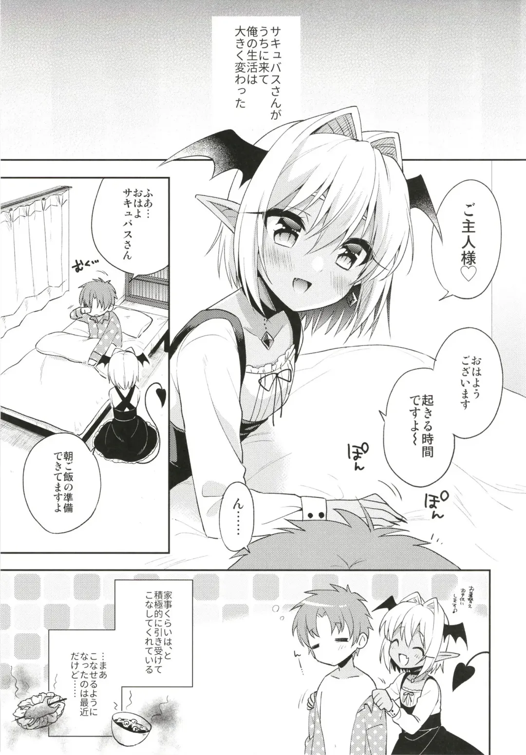 [Aichi Shiho] Otokonoko Succubus-san to Amaama Seikatsu Fhentai - Page 5
