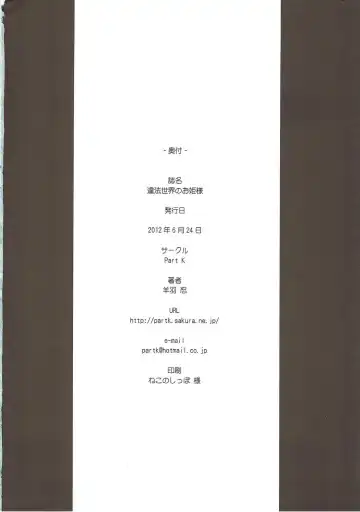 [Hitsujibane Shinobu] Ihou Sekai no Ohime-sama Fhentai - Page 21