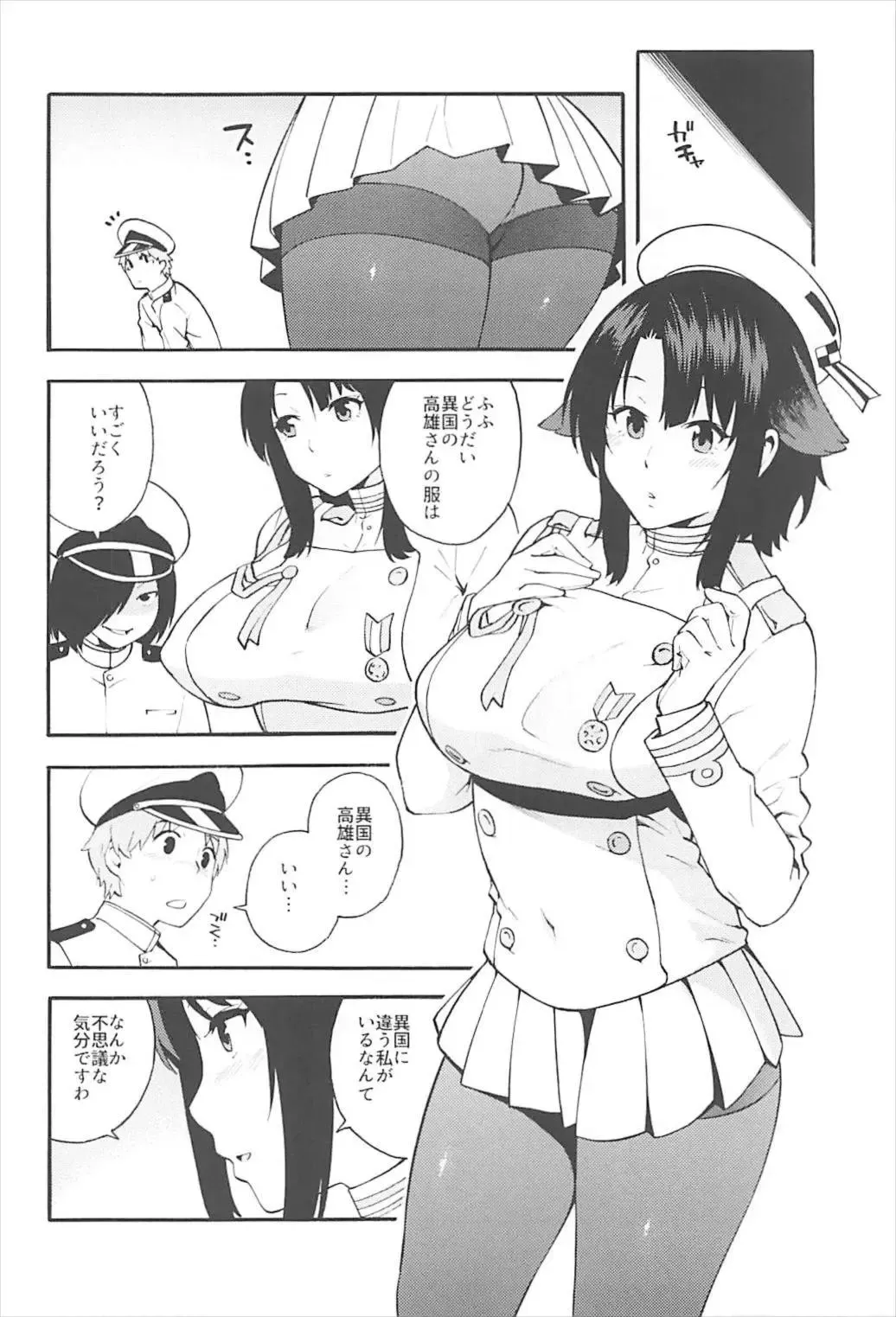 [Zonda] Takao AS Fhentai - Page 5