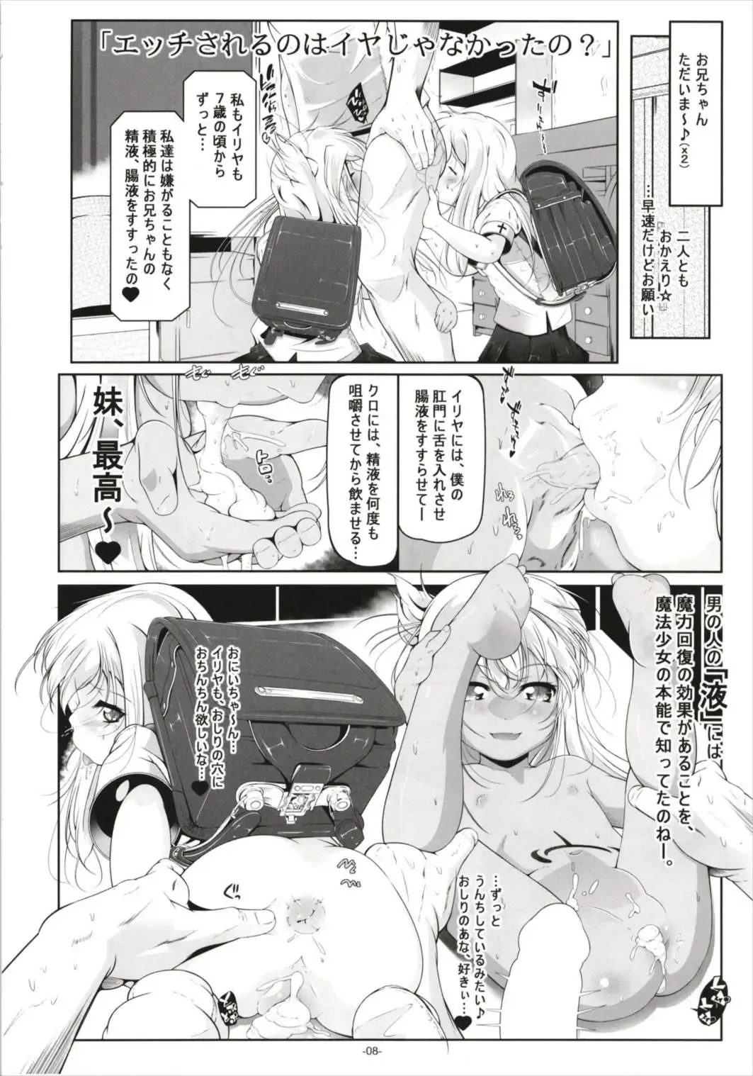 [Fuyutugu] Illya to Kuro no, Kintama no Seieki Zenbunuku Fhentai - Page 10