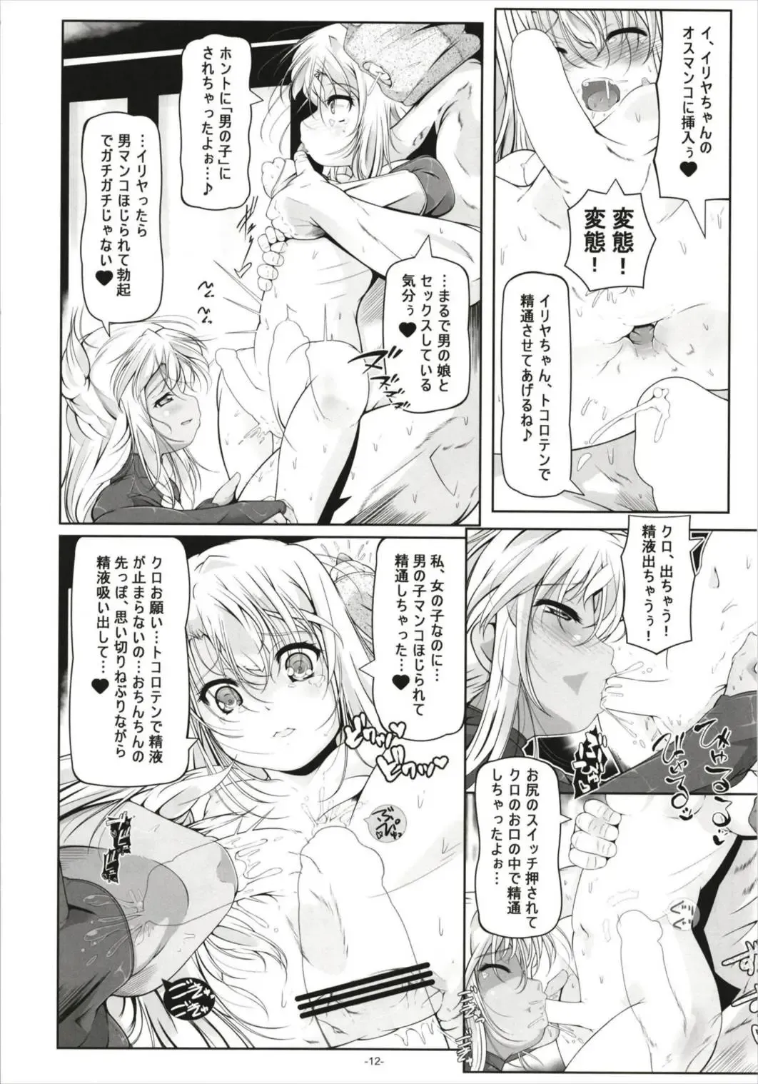 [Fuyutugu] Illya to Kuro no, Kintama no Seieki Zenbunuku Fhentai - Page 14