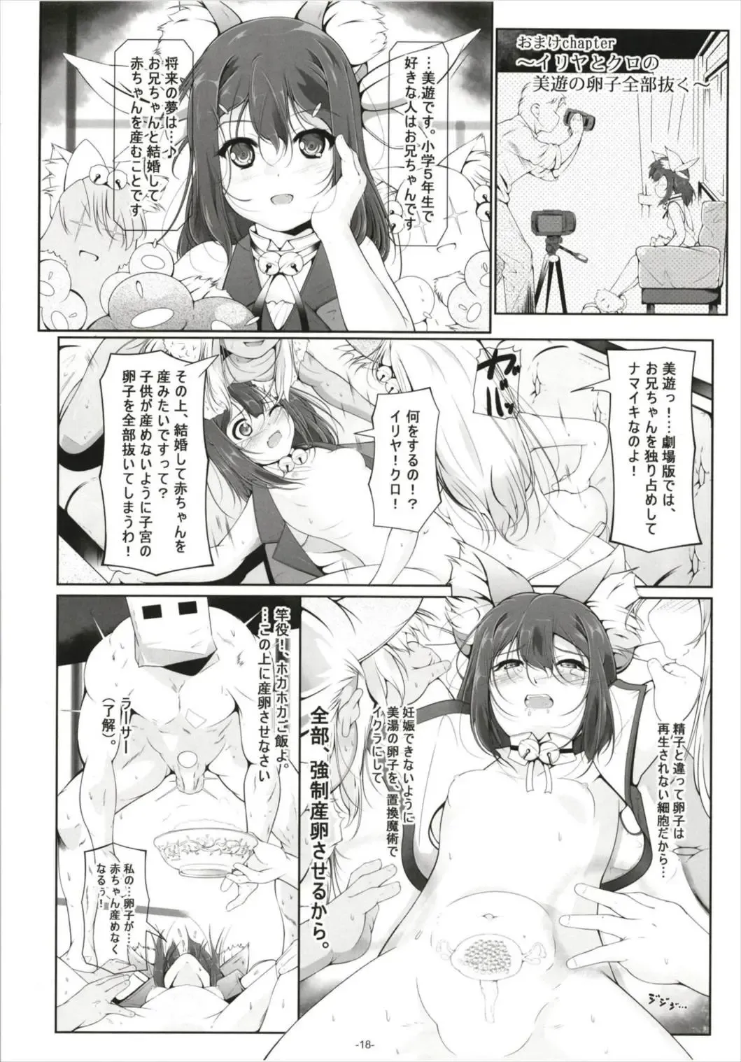 [Fuyutugu] Illya to Kuro no, Kintama no Seieki Zenbunuku Fhentai - Page 20