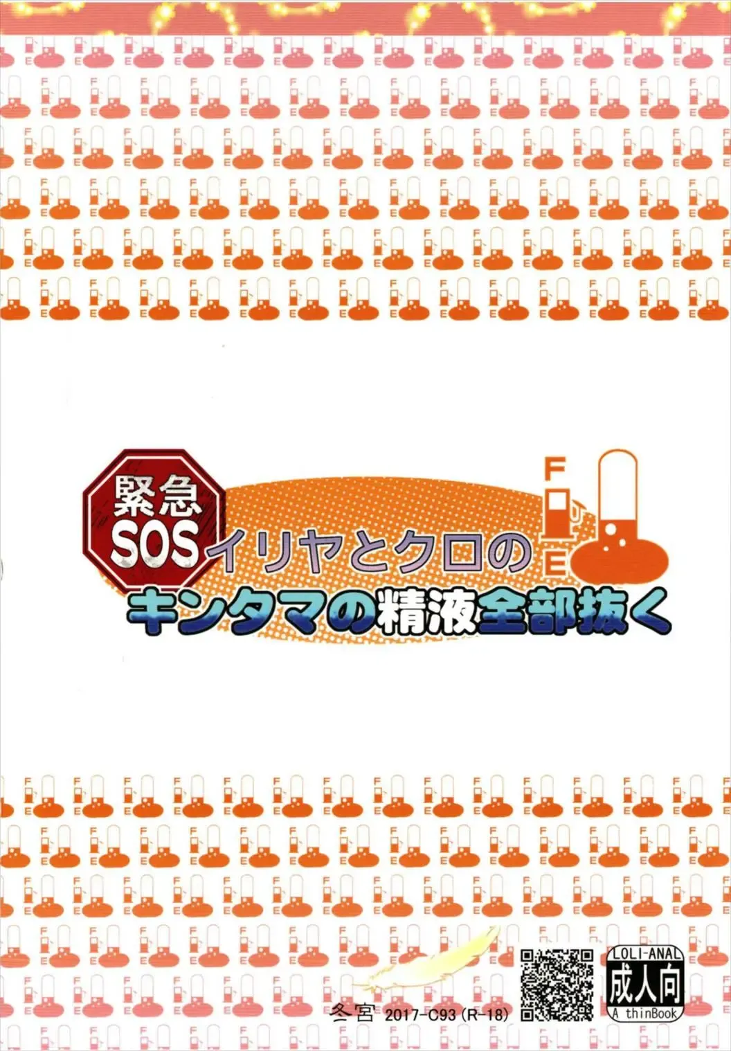 [Fuyutugu] Illya to Kuro no, Kintama no Seieki Zenbunuku Fhentai - Page 28