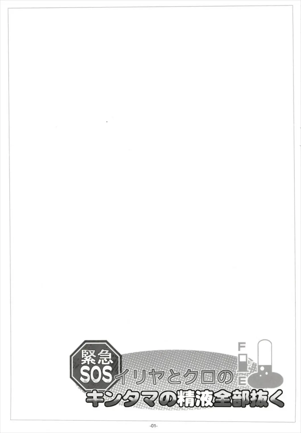 [Fuyutugu] Illya to Kuro no, Kintama no Seieki Zenbunuku Fhentai - Page 3