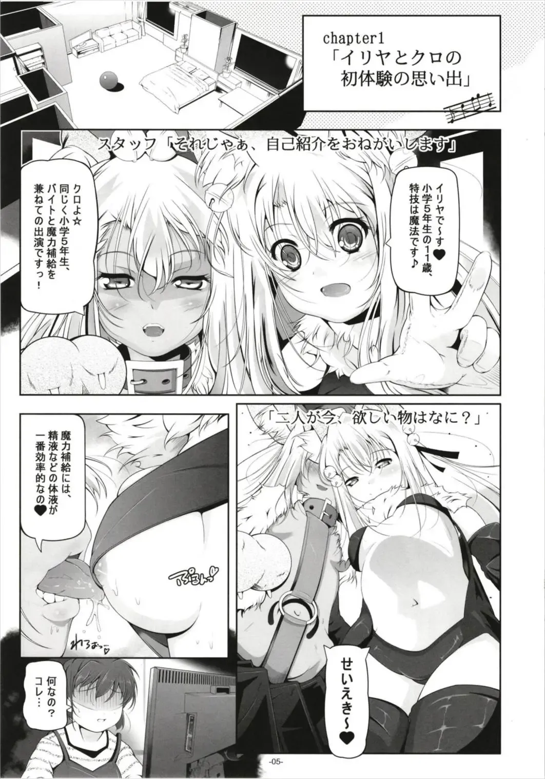 [Fuyutugu] Illya to Kuro no, Kintama no Seieki Zenbunuku Fhentai - Page 7