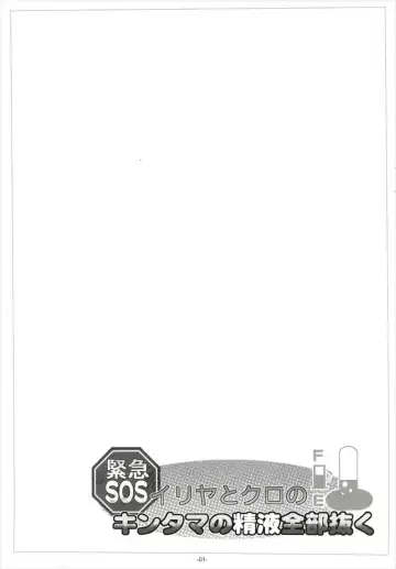 [Fuyutugu] Illya to Kuro no, Kintama no Seieki Zenbunuku Fhentai - Page 3