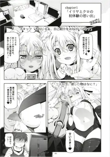 [Fuyutugu] Illya to Kuro no, Kintama no Seieki Zenbunuku Fhentai - Page 7