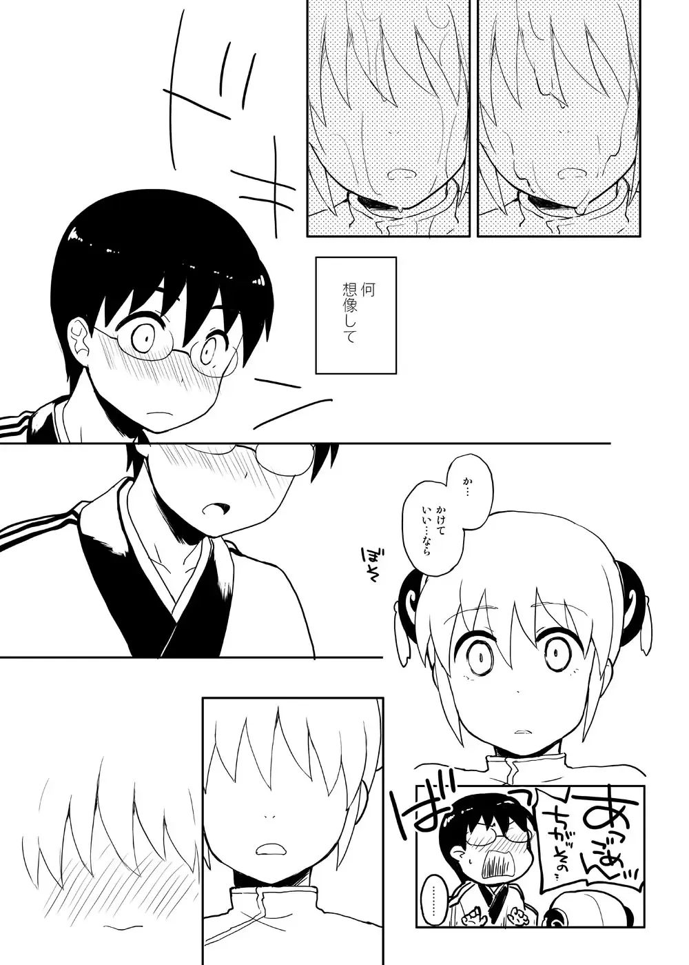 [Suika Soda] Issho ni Ohana o Tsumu Hanashi Fhentai - Page 7