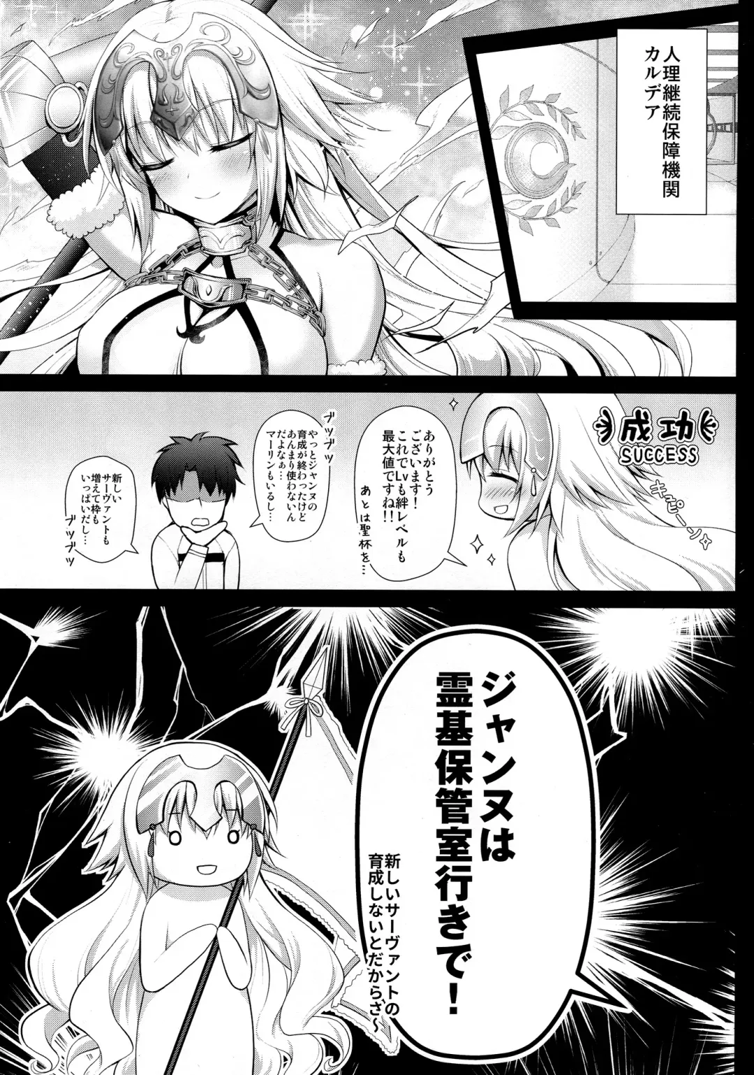 [Geko] Shinjite Okuridashita Jeanne ga Reiki Hokanshitsu de Kankin Choukyou o Uketeru nante... Fhentai - Page 6