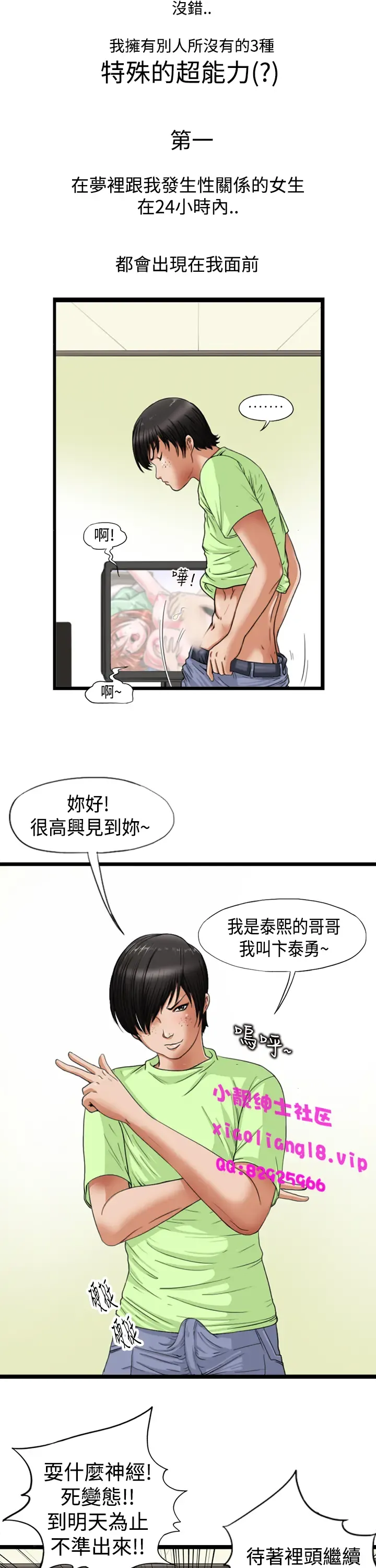 中文韩漫 感性變態 Ch.0-06 Fhentai - Page 14