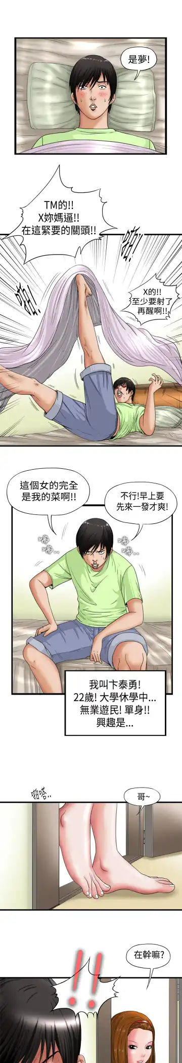 Read 中文韩漫 感性變態 Ch.0-06 - Fhentai