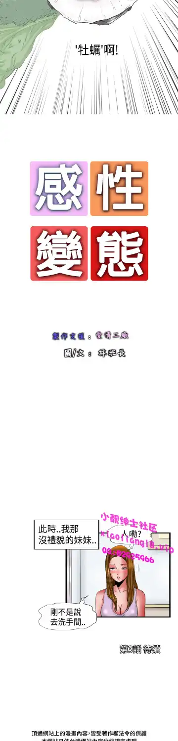 中文韩漫 感性變態 Ch.0-06 Fhentai - Page 28