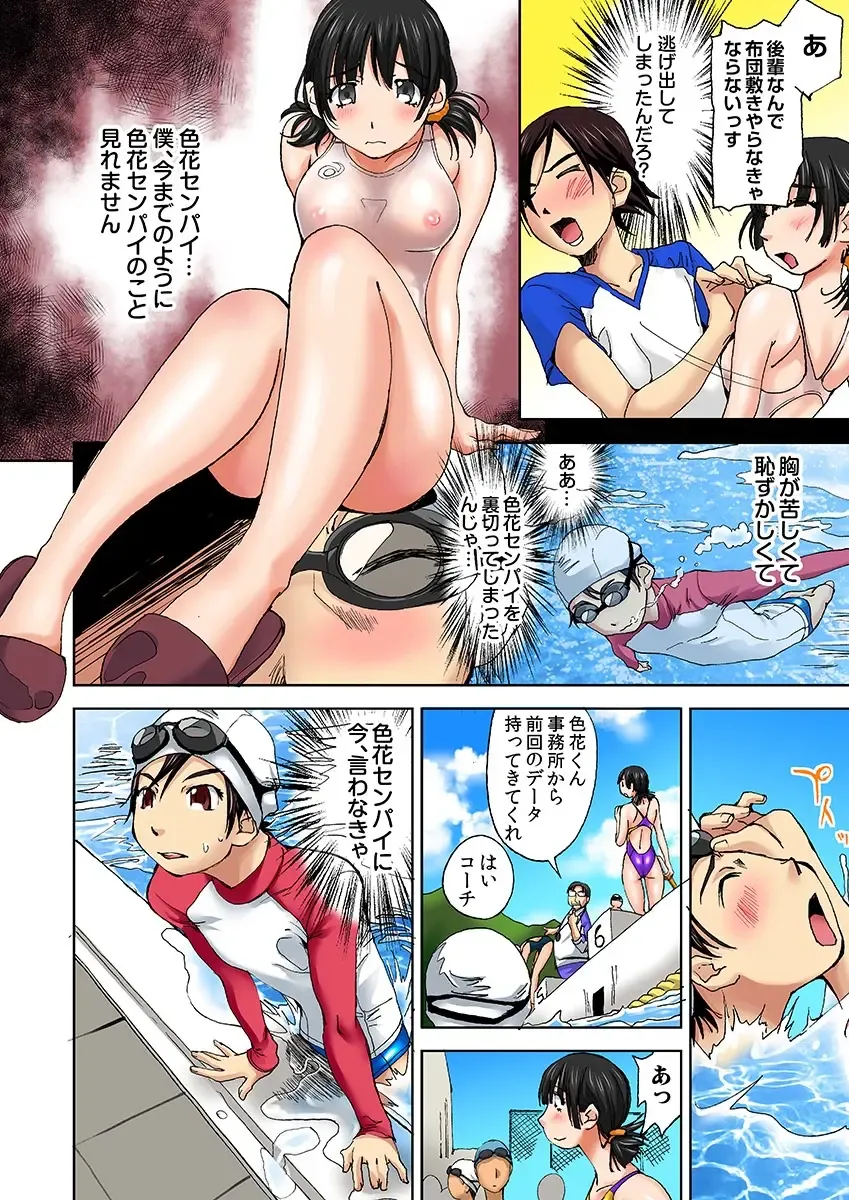 [Himuro Serika] Nyotaika Suieibu ~Ikutabi Onna ni Nacchau Ore no Karada~ 6 Fhentai - Page 26