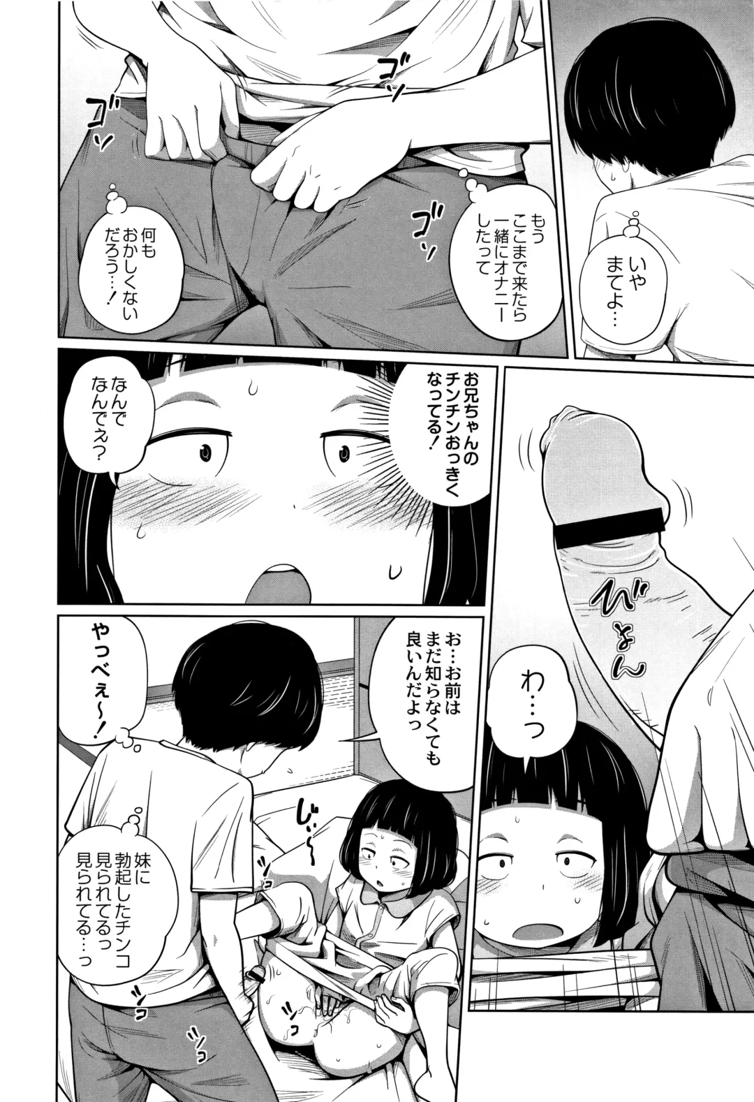 [Tsubaki Jushirou] Kawaii Imouto to Ikenai Koto Shiteimasu! Fhentai - Page 133