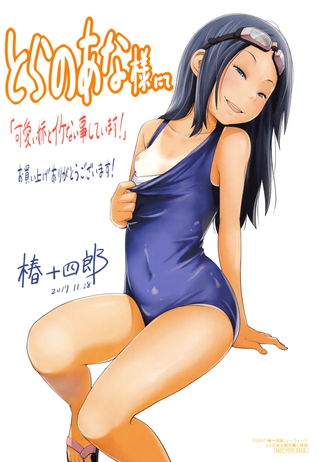 [Tsubaki Jushirou] Kawaii Imouto to Ikenai Koto Shiteimasu! Fhentai - Page 200