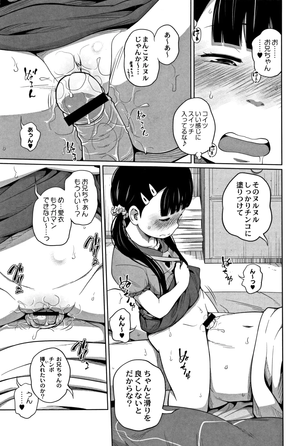 [Tsubaki Jushirou] Kawaii Imouto to Ikenai Koto Shiteimasu! Fhentai - Page 36