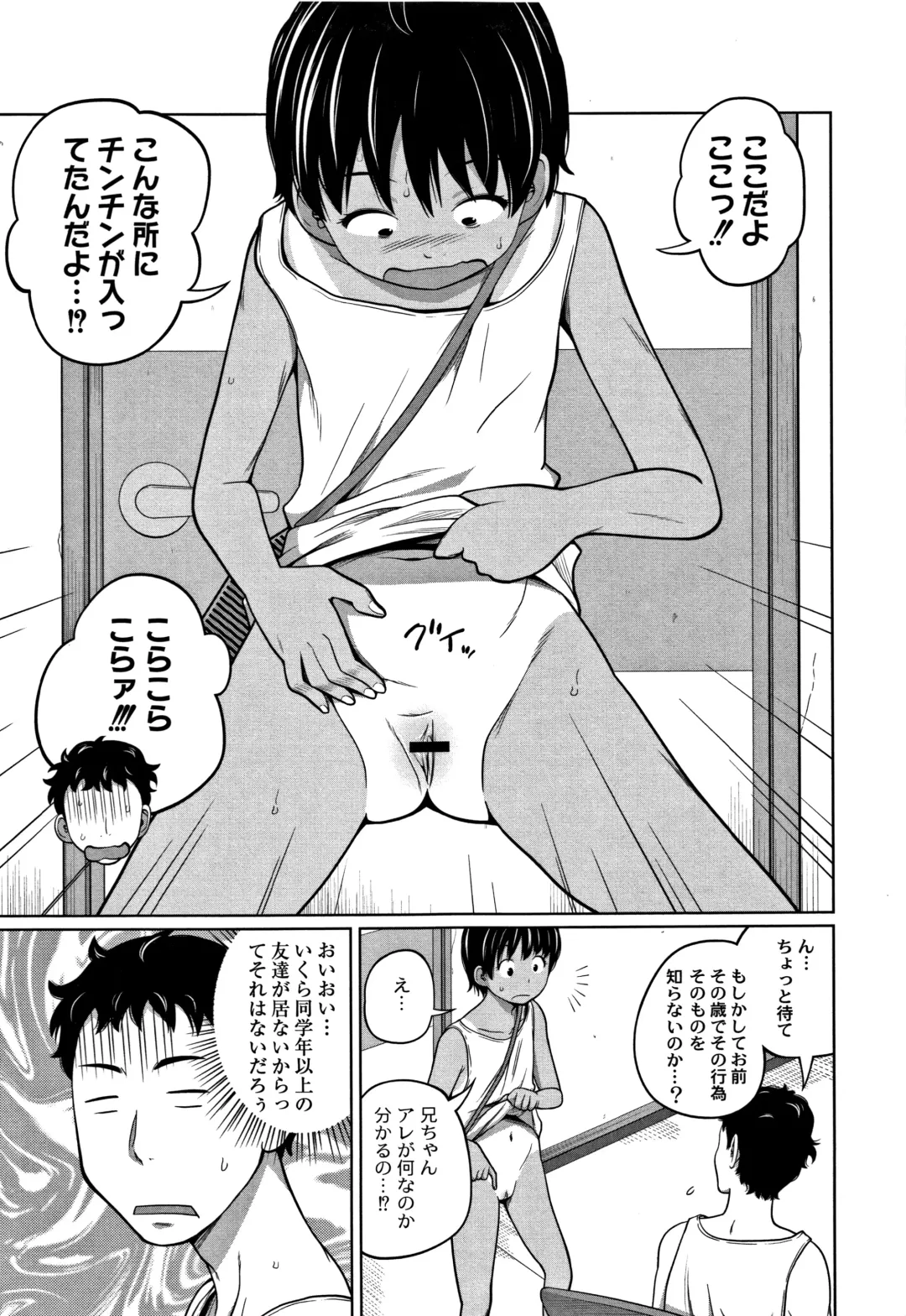 [Tsubaki Jushirou] Kawaii Imouto to Ikenai Koto Shiteimasu! Fhentai - Page 68