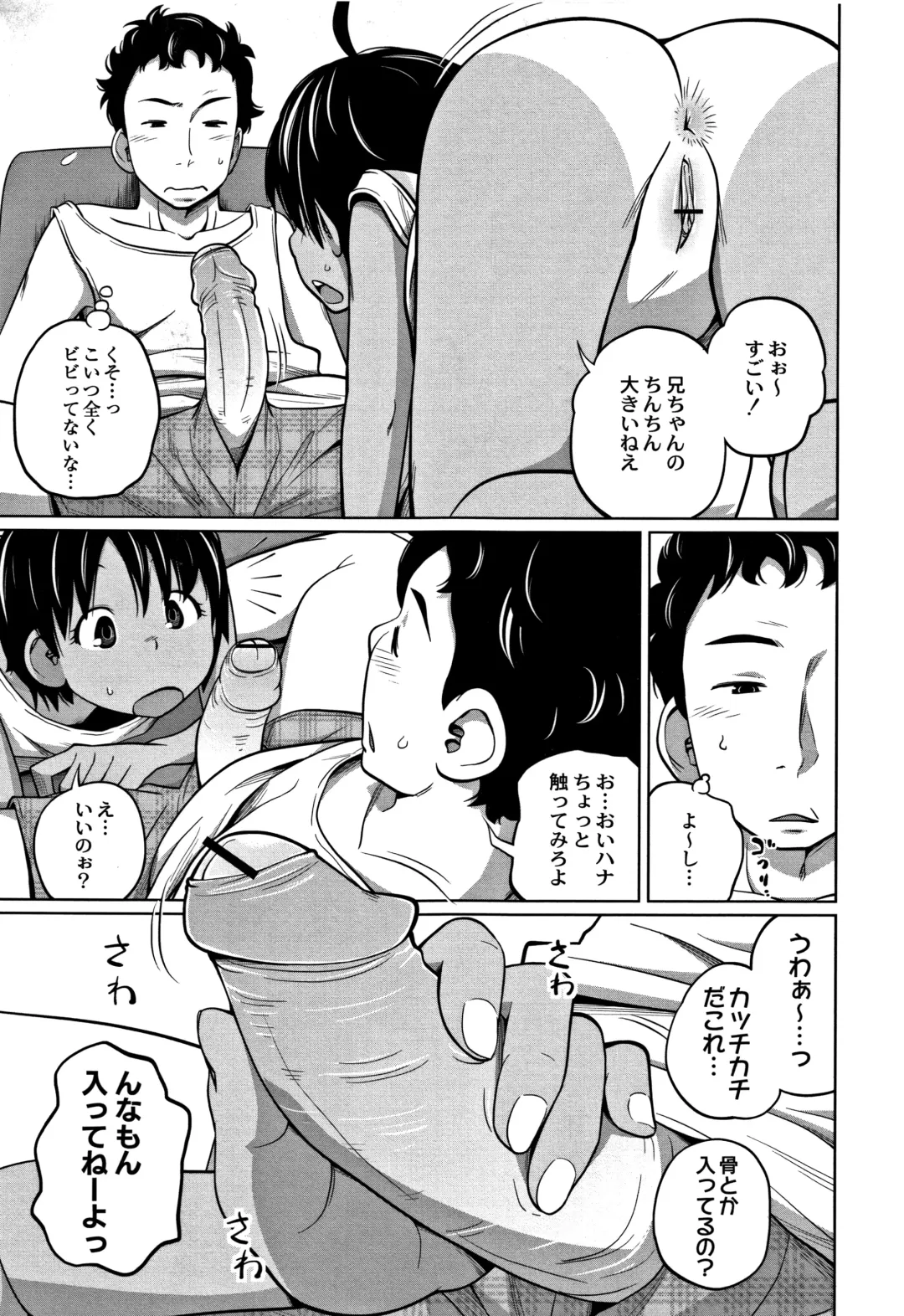 [Tsubaki Jushirou] Kawaii Imouto to Ikenai Koto Shiteimasu! Fhentai - Page 72