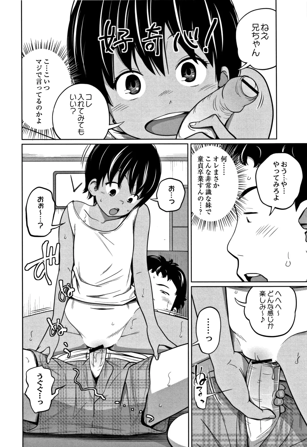 [Tsubaki Jushirou] Kawaii Imouto to Ikenai Koto Shiteimasu! Fhentai - Page 73