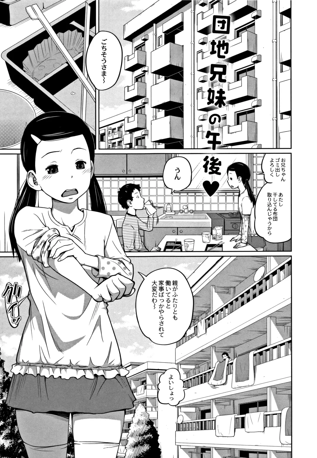 [Tsubaki Jushirou] Kawaii Imouto to Ikenai Koto Shiteimasu! Fhentai - Page 86