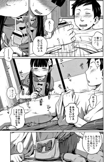[Tsubaki Jushirou] Kawaii Imouto to Ikenai Koto Shiteimasu! Fhentai - Page 26