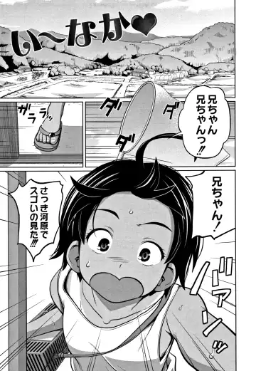 [Tsubaki Jushirou] Kawaii Imouto to Ikenai Koto Shiteimasu! Fhentai - Page 66