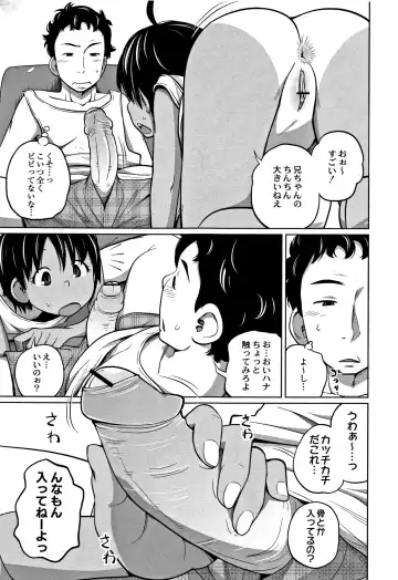 [Tsubaki Jushirou] Kawaii Imouto to Ikenai Koto Shiteimasu! Fhentai - Page 72