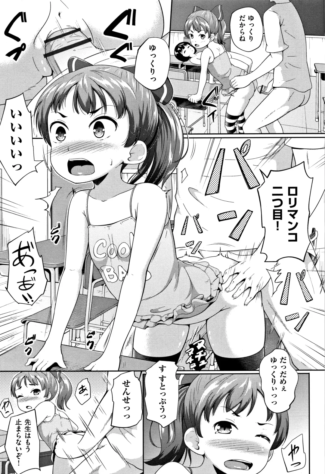 [Terada Nuki] Loli Dokoro Fhentai - Page 110