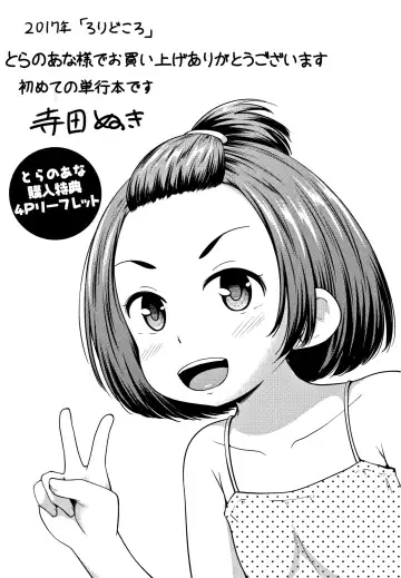 [Terada Nuki] Loli Dokoro Fhentai - Page 214