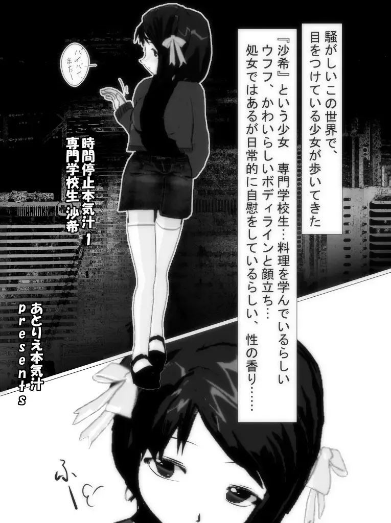 Jikan Teishi Honkijiru 1 - Senmon Gakkousei Saki Fhentai - Page 2